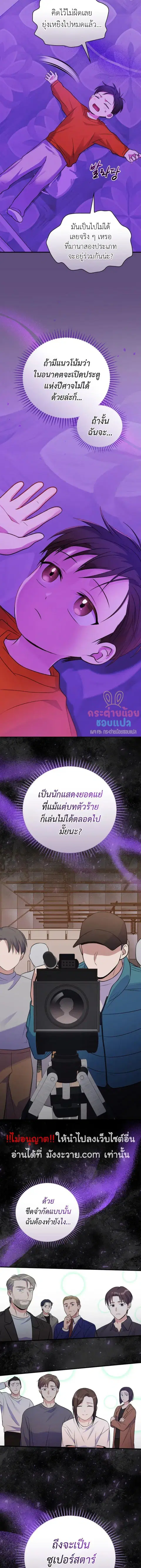 Superstar From Age 0 ตอนที่ 32 หน้า 3