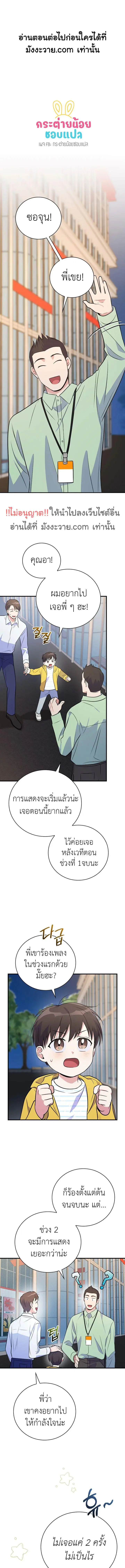 Superstar From Age 0 ตอนที่ 33 หน้า 2