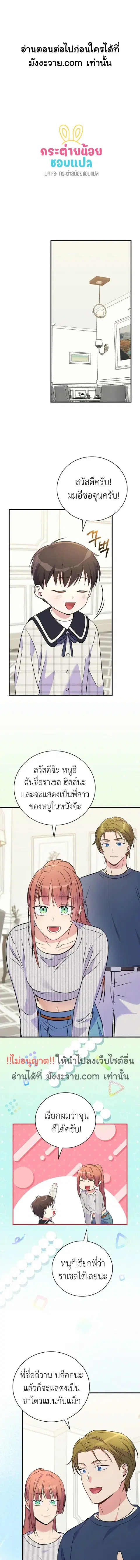 Superstar From Age 0 ตอนที่ 34 หน้า 2