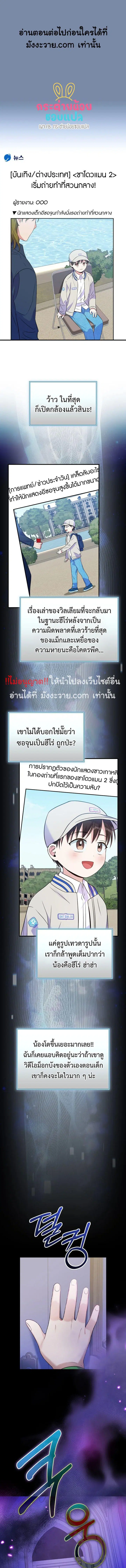 Superstar From Age 0 ตอนที่ 35 หน้า 2