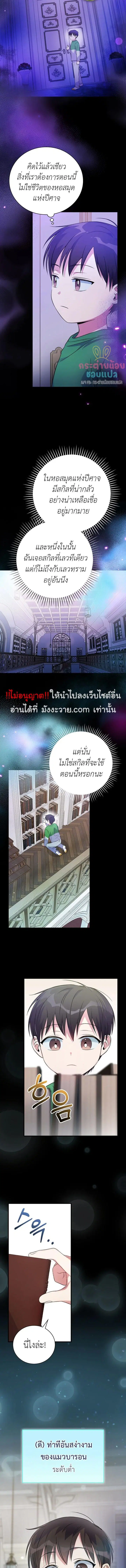 Superstar From Age 0 ตอนที่ 35 หน้า 3