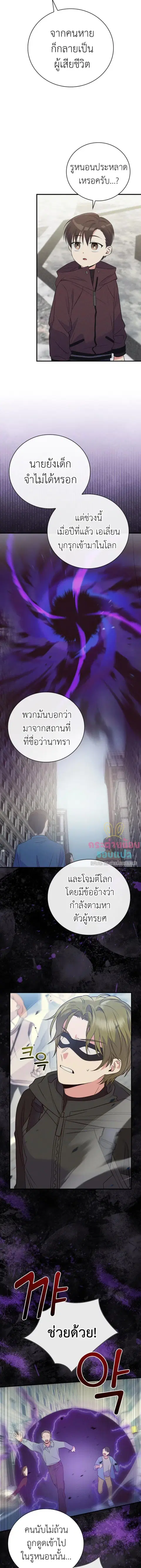 Superstar From Age 0 ตอนที่ 36 หน้า 3