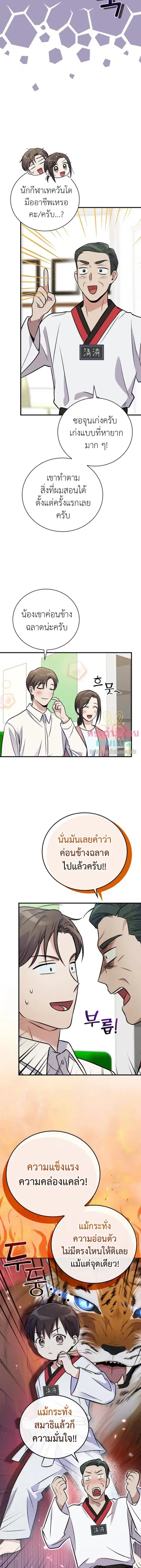 Superstar From Age 0 ตอนที่ 38 หน้า 3