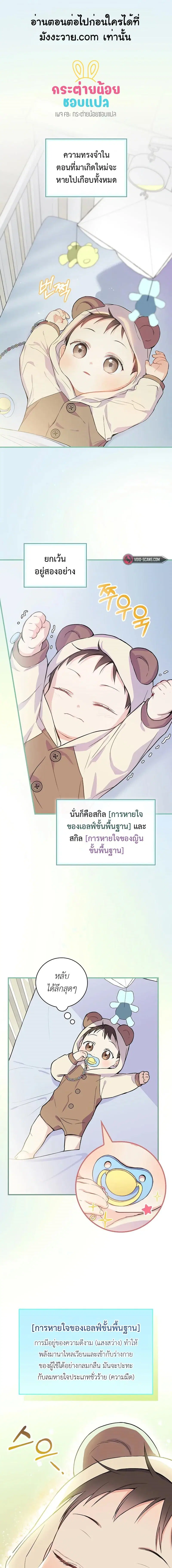 Superstar From Age 0 ตอนที่ 4 หน้า 1