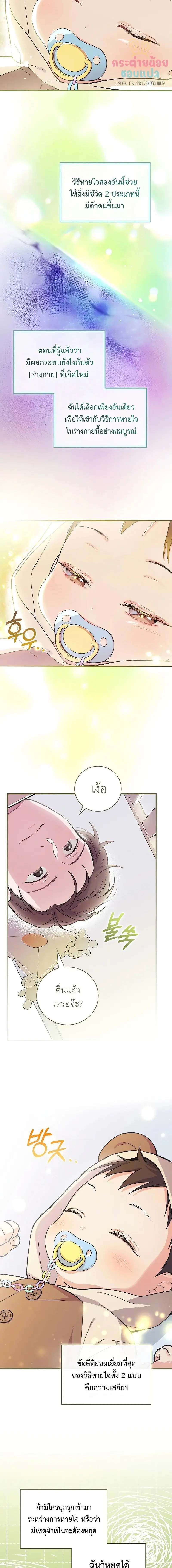 Superstar From Age 0 ตอนที่ 4 หน้า 2
