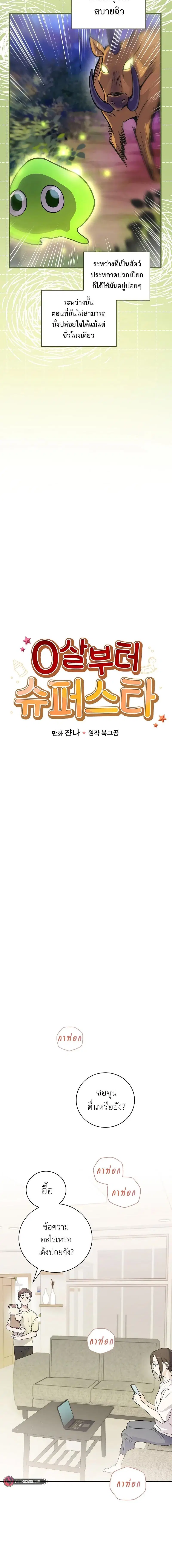 Superstar From Age 0 ตอนที่ 4 หน้า 3