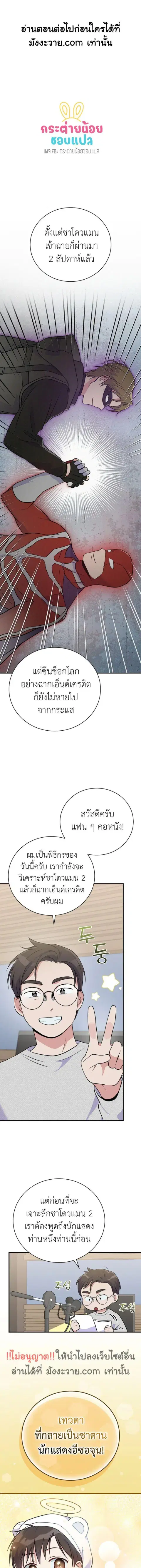 Superstar From Age 0 ตอนที่ 40 หน้า 2