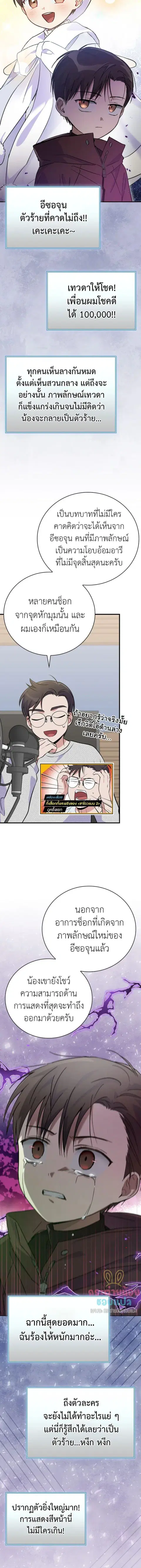 Superstar From Age 0 ตอนที่ 40 หน้า 3