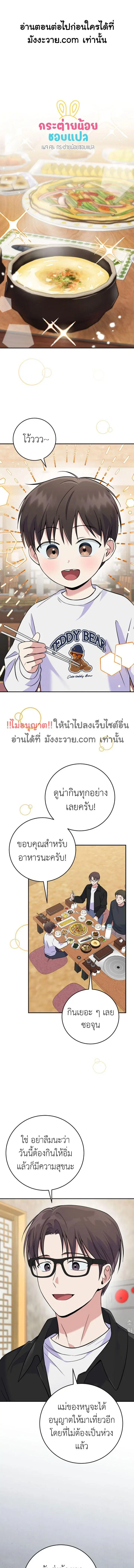 Superstar From Age 0 ตอนที่ 41 หน้า 2