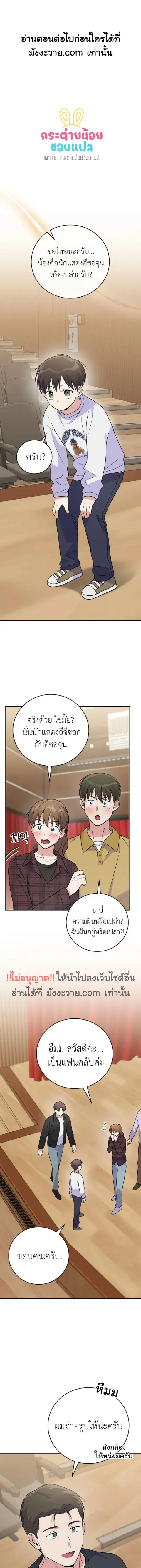 Superstar From Age 0 ตอนที่ 42 หน้า 2