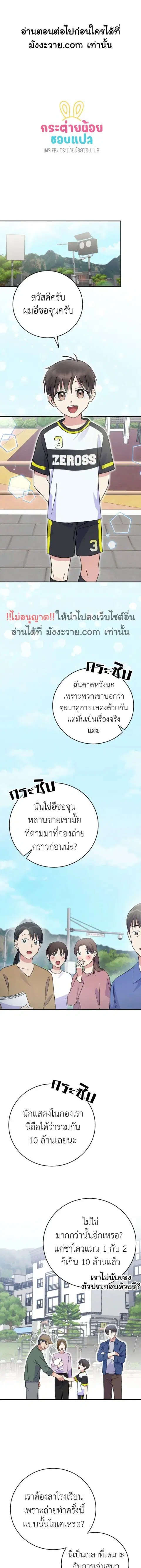 Superstar From Age 0 ตอนที่ 43 หน้า 2