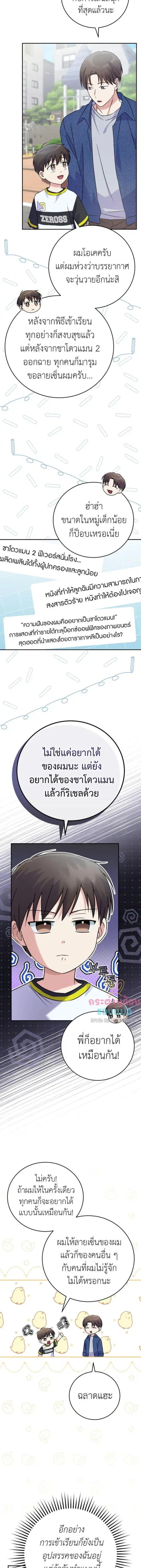Superstar From Age 0 ตอนที่ 43 หน้า 3