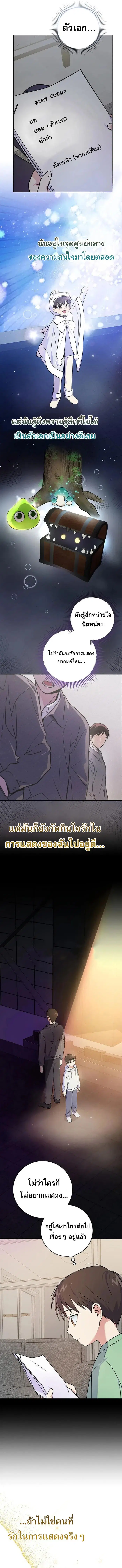 Superstar From Age 0 ตอนที่ 45 หน้า 3