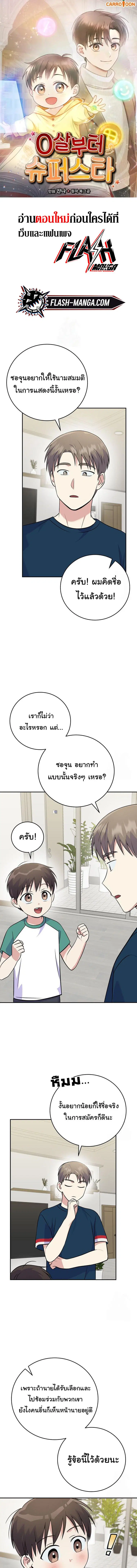 Superstar From Age 0 ตอนที่ 46 หน้า 1
