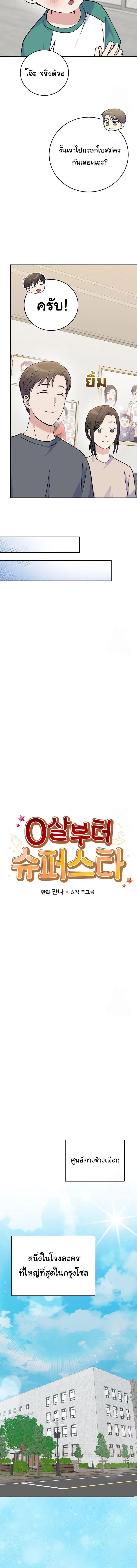 Superstar From Age 0 ตอนที่ 46 หน้า 2