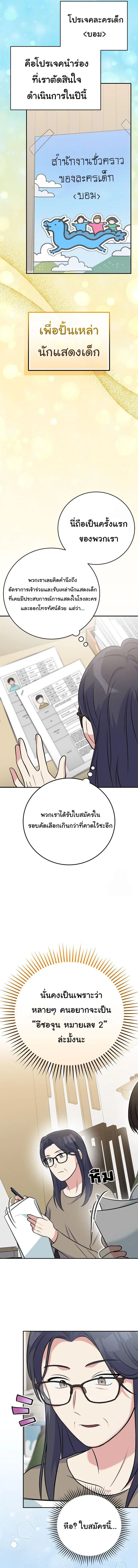 Superstar From Age 0 ตอนที่ 46 หน้า 3