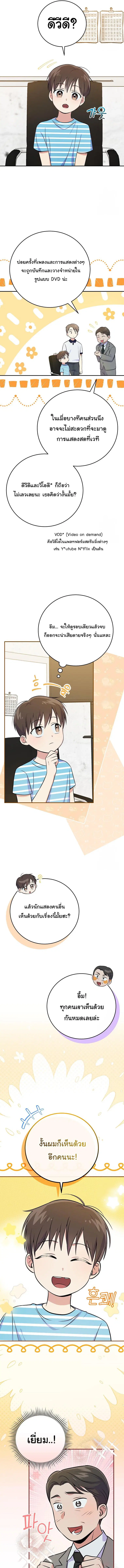 Superstar From Age 0 ตอนที่ 49 หน้า 3
