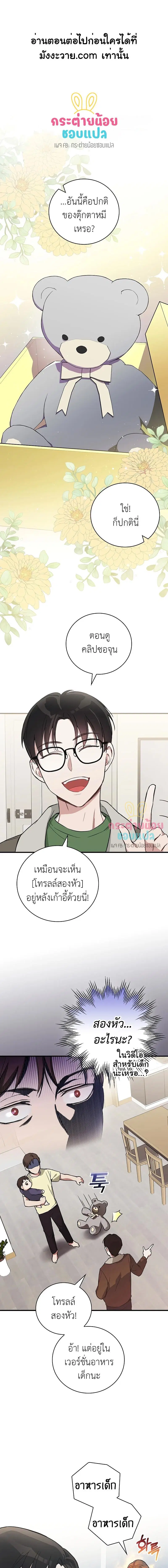 Superstar From Age 0 ตอนที่ 5 หน้า 1