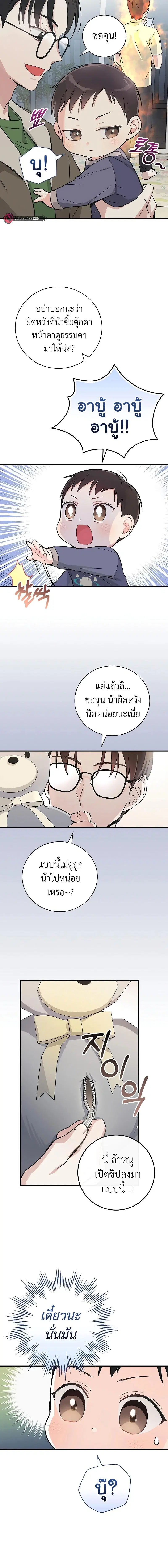 Superstar From Age 0 ตอนที่ 5 หน้า 2