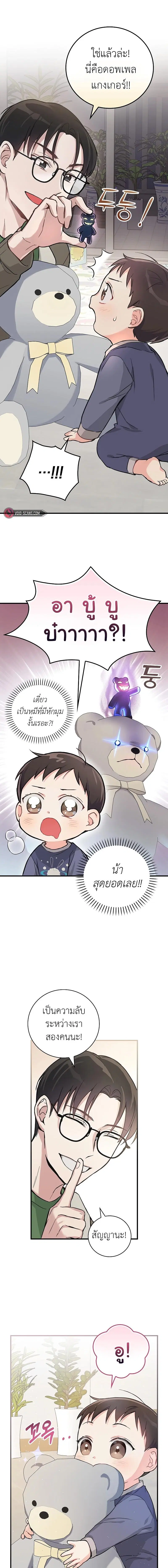 Superstar From Age 0 ตอนที่ 5 หน้า 3