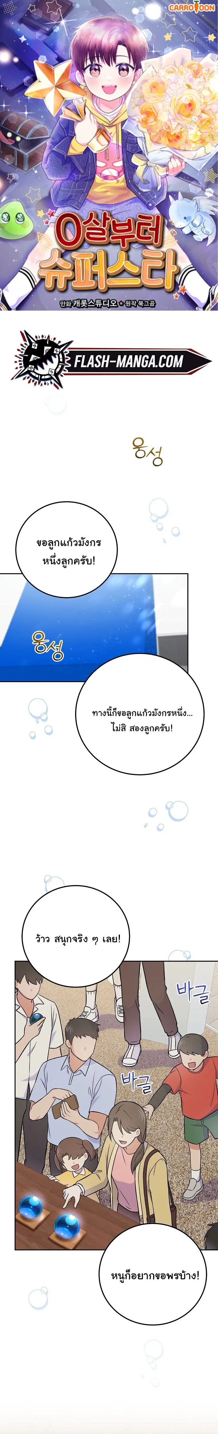 Superstar From Age 0 ตอนที่ 50 หน้า 1