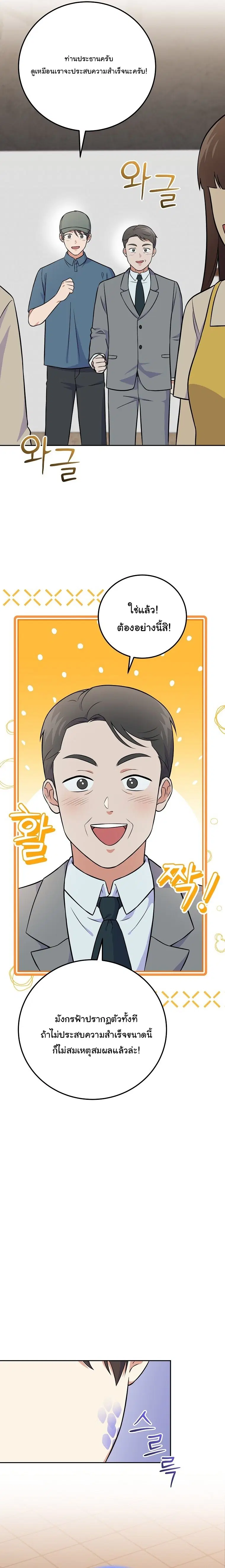 Superstar From Age 0 ตอนที่ 50 หน้า 2