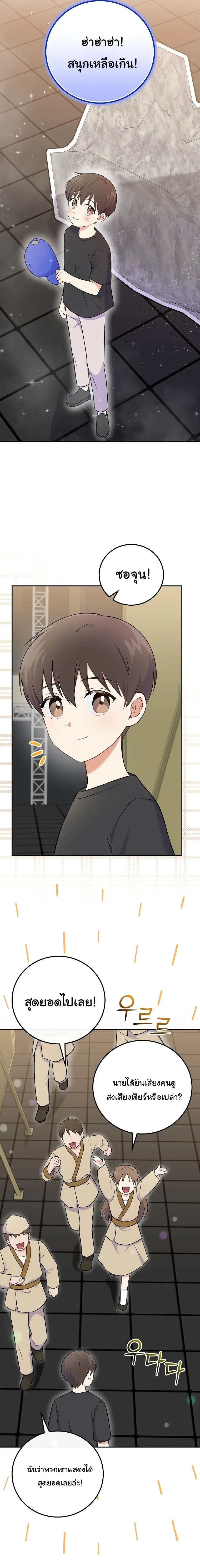 Superstar From Age 0 ตอนที่ 50 หน้า 3