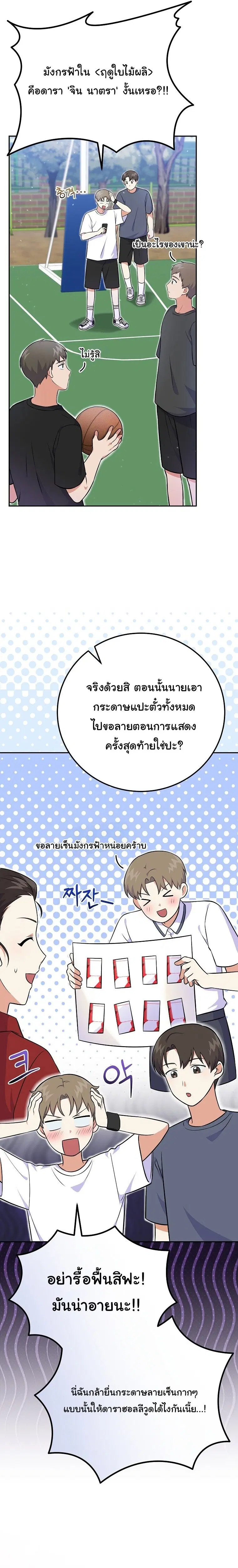 Superstar From Age 0 ตอนที่ 51 หน้า 3