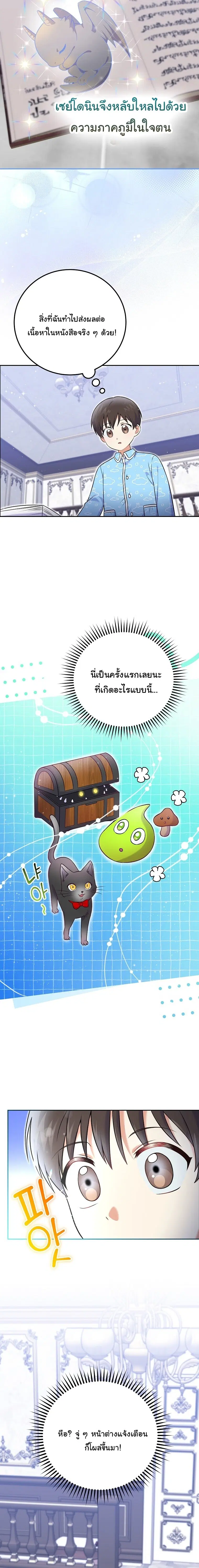 Superstar From Age 0 ตอนที่ 52 หน้า 2