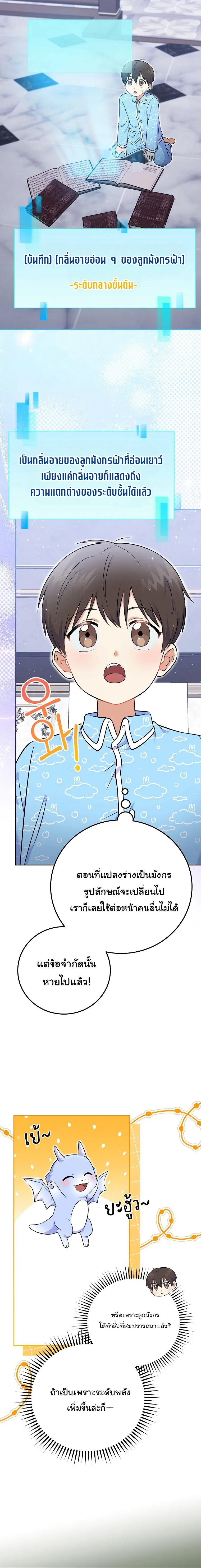Superstar From Age 0 ตอนที่ 52 หน้า 3