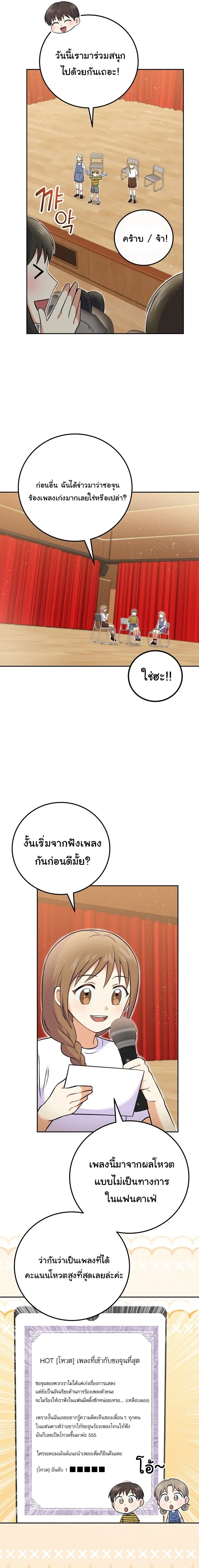 Superstar From Age 0 ตอนที่ 53 หน้า 2