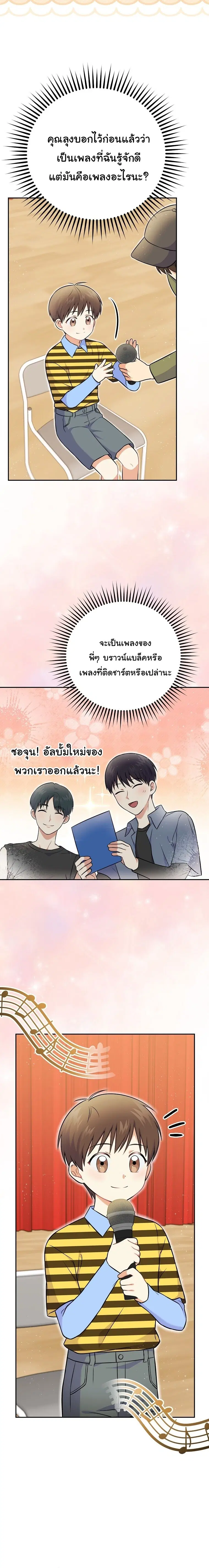 Superstar From Age 0 ตอนที่ 53 หน้า 3