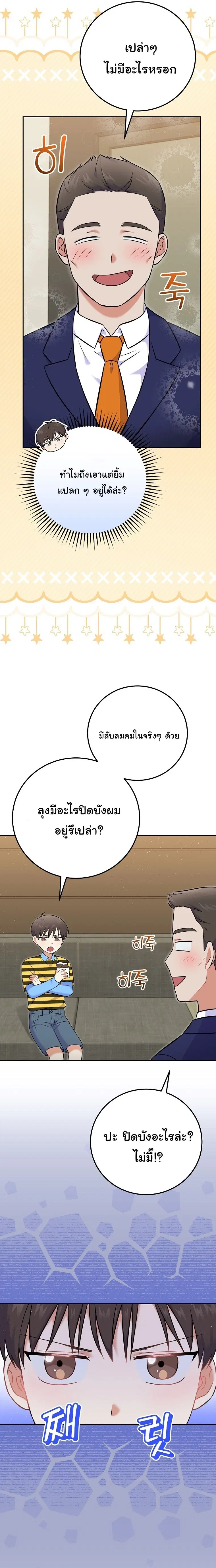 Superstar From Age 0 ตอนที่ 54 หน้า 3