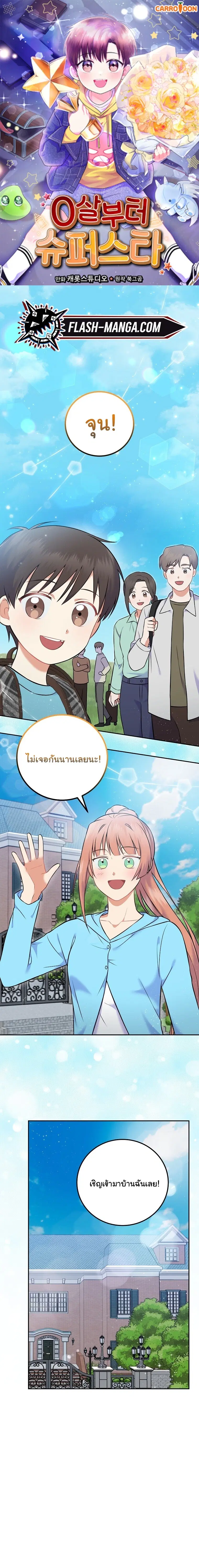 Superstar From Age 0 ตอนที่ 55 หน้า 1