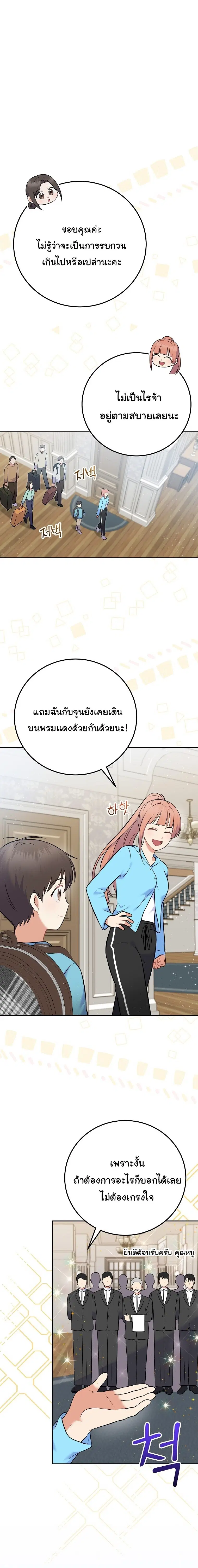 Superstar From Age 0 ตอนที่ 55 หน้า 2