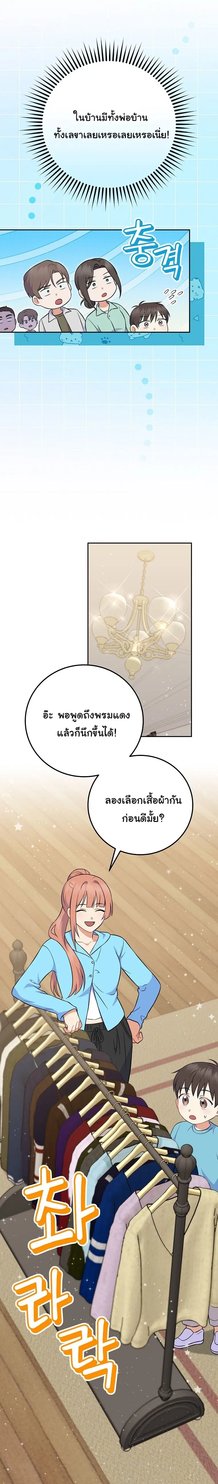Superstar From Age 0 ตอนที่ 55 หน้า 3