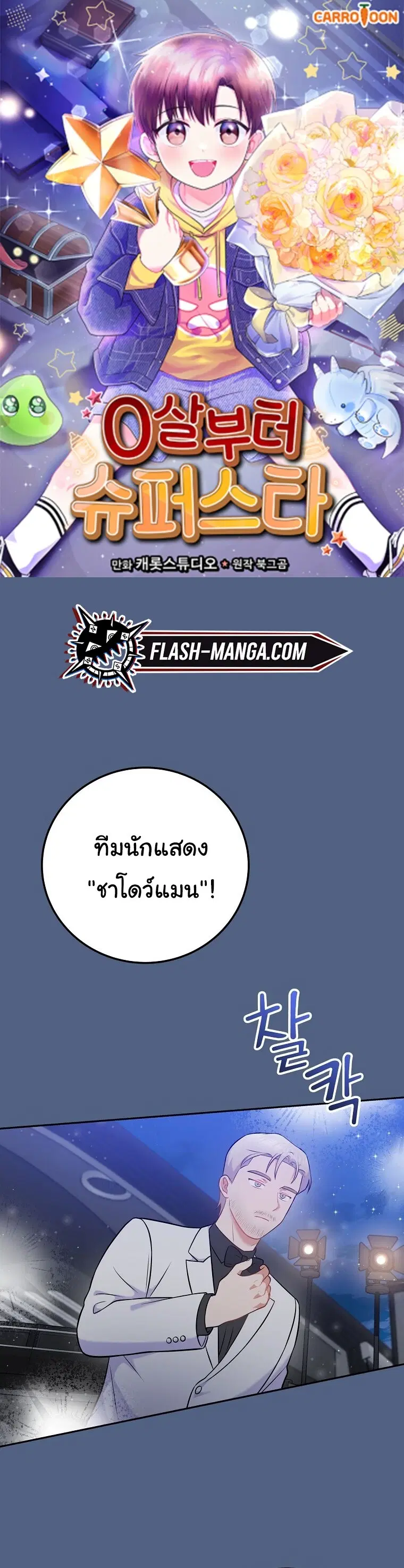 Superstar From Age 0 ตอนที่ 56 หน้า 1