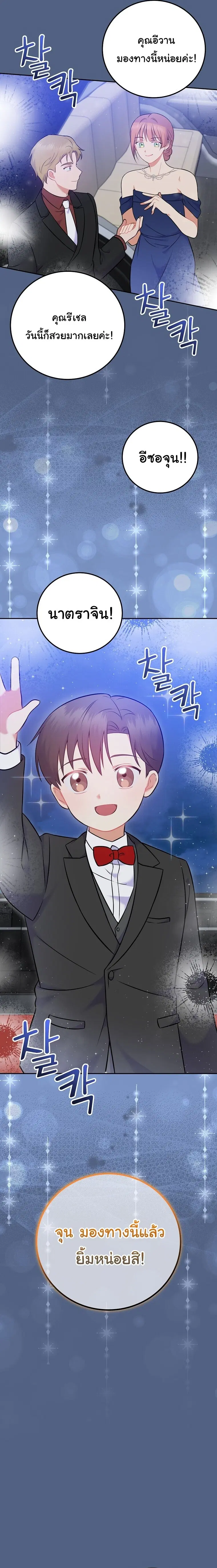 Superstar From Age 0 ตอนที่ 56 หน้า 2