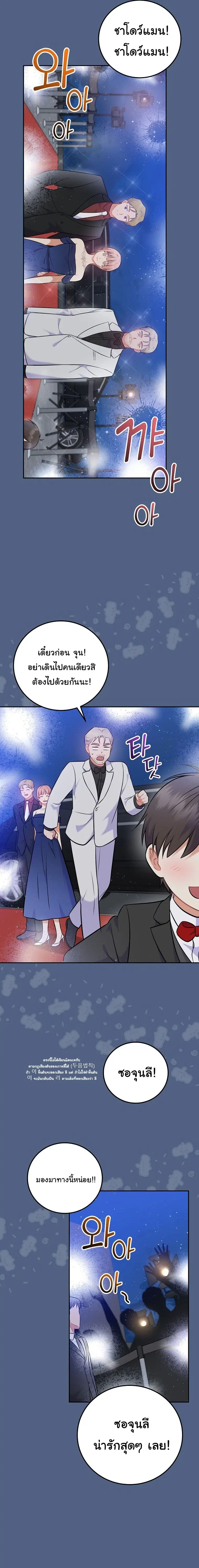 Superstar From Age 0 ตอนที่ 56 หน้า 3
