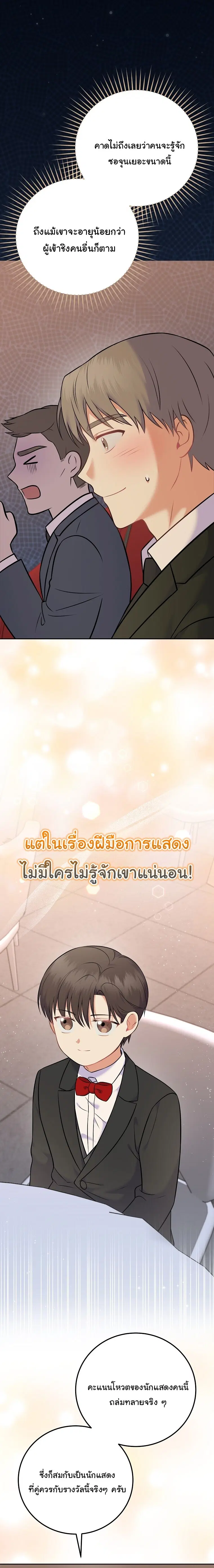 Superstar From Age 0 ตอนที่ 57 หน้า 2