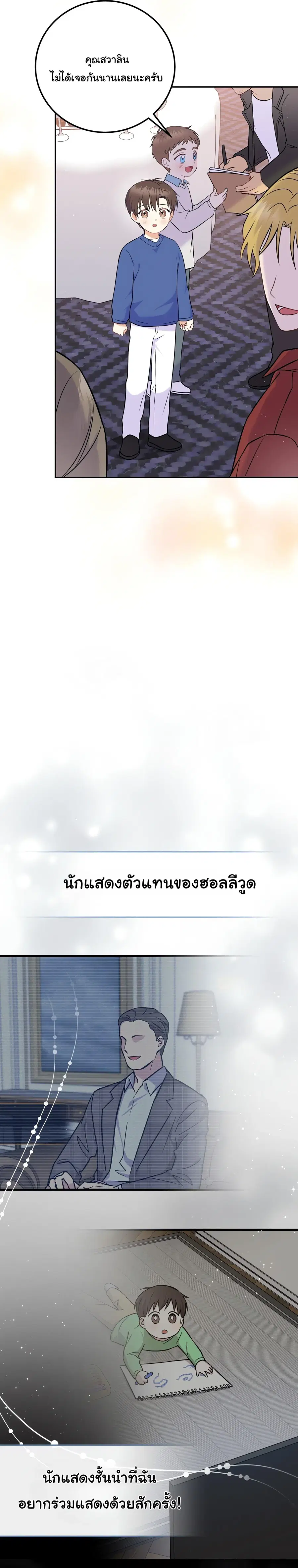 Superstar From Age 0 ตอนที่ 58 หน้า 2