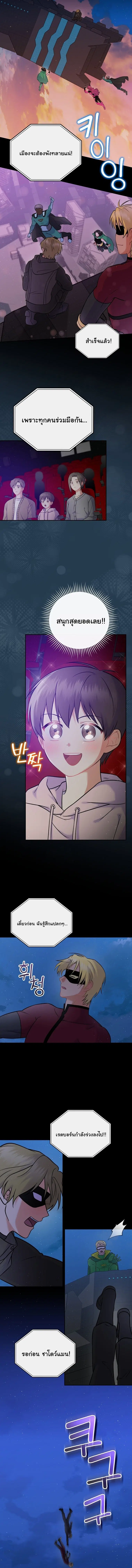 Superstar From Age 0 ตอนที่ 59 หน้า 2