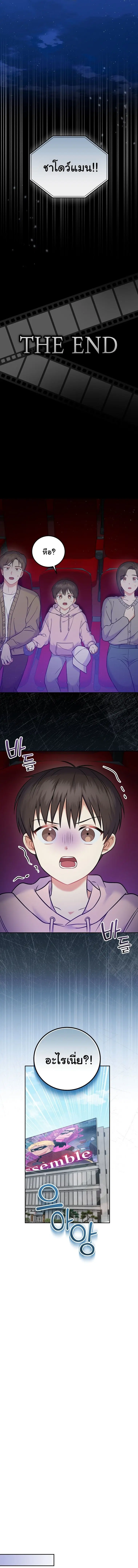 Superstar From Age 0 ตอนที่ 59 หน้า 3