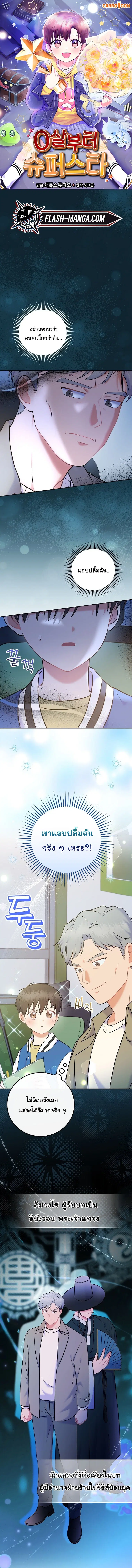 Superstar From Age 0 ตอนที่ 60 หน้า 1
