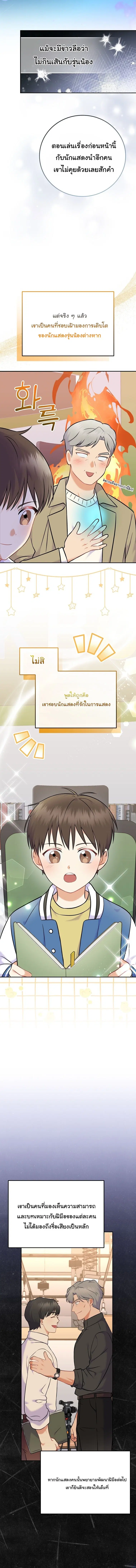 Superstar From Age 0 ตอนที่ 60 หน้า 2