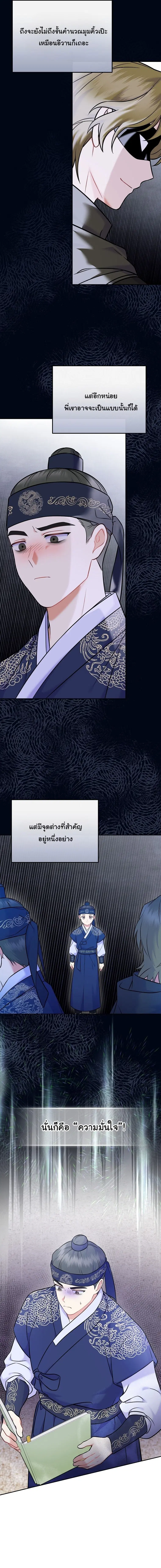 Superstar From Age 0 ตอนที่ 61 หน้า 3