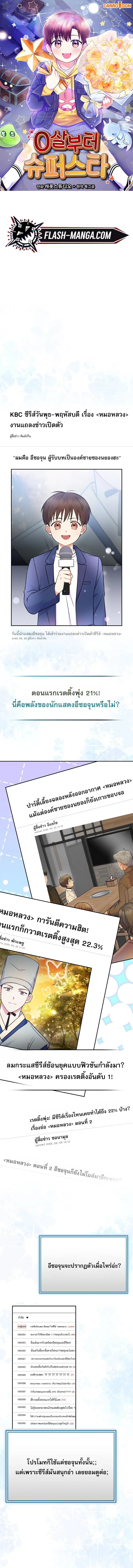 Superstar From Age 0 ตอนที่ 63 หน้า 1