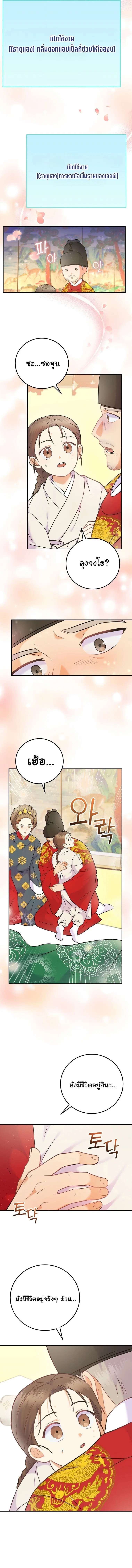 Superstar From Age 0 ตอนที่ 64 หน้า 2