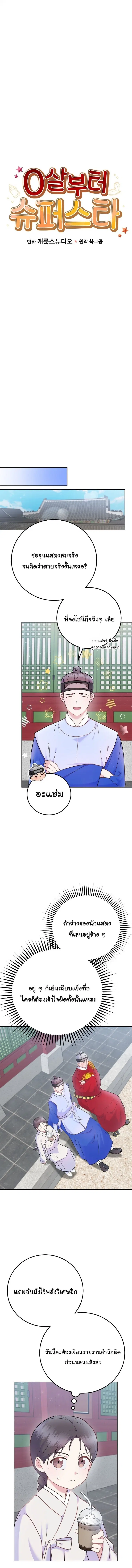 Superstar From Age 0 ตอนที่ 64 หน้า 3