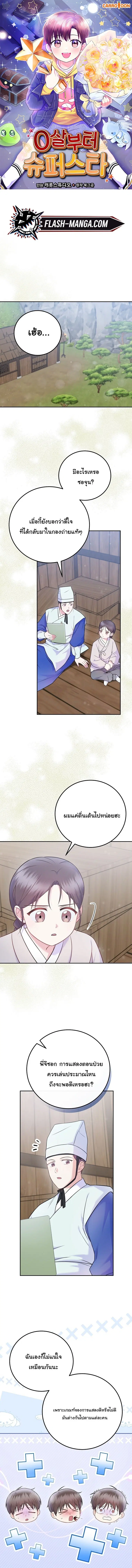 Superstar From Age 0 ตอนที่ 65 หน้า 1